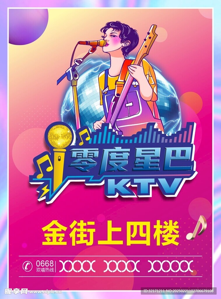 KTV海报