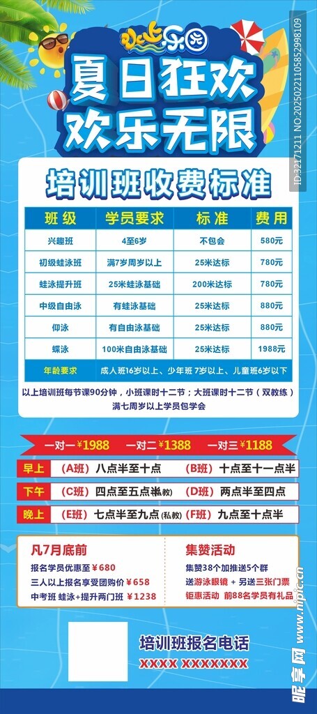 游泳班