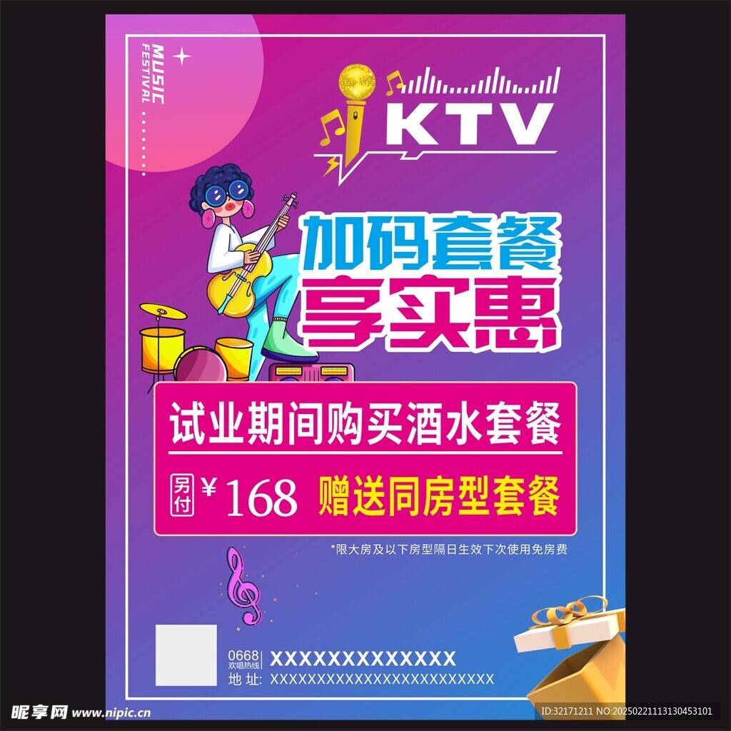 KTV海报