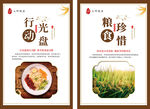 光盘行动 珍惜粮食