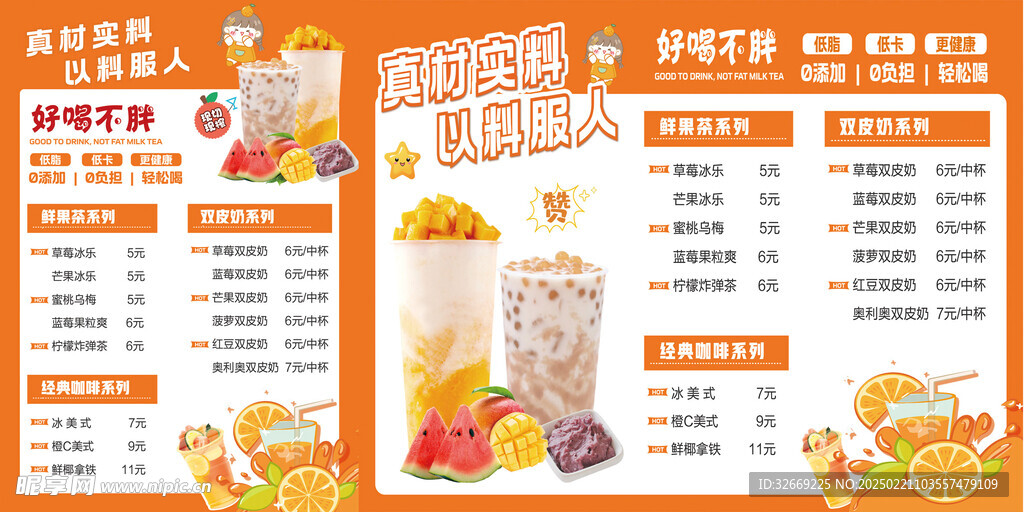 奶茶菜单