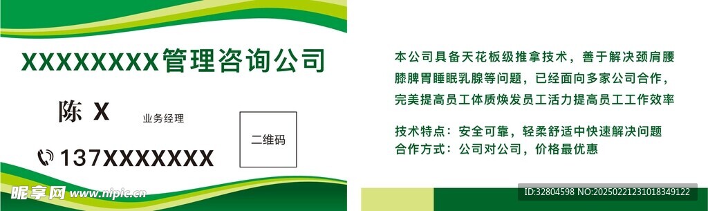 推拿名片