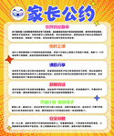 家长公约