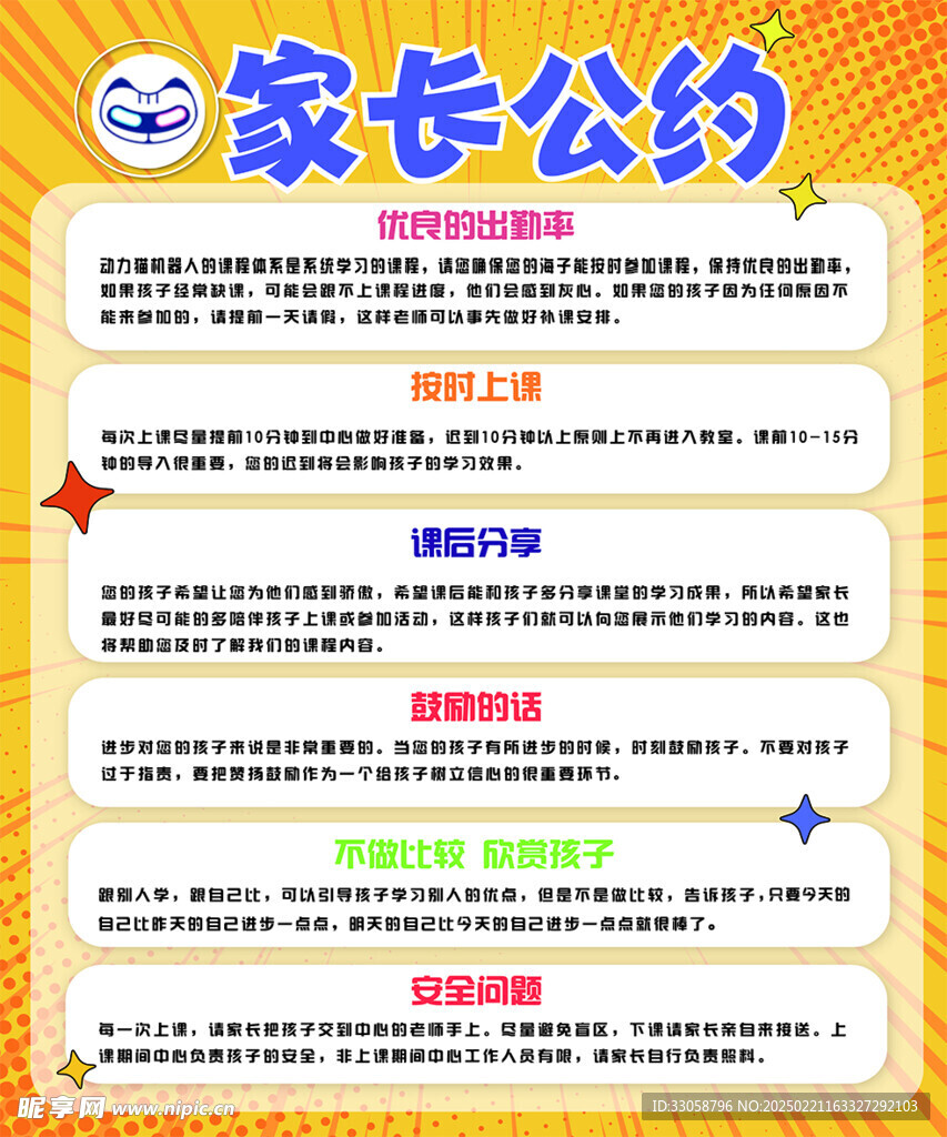 家长公约