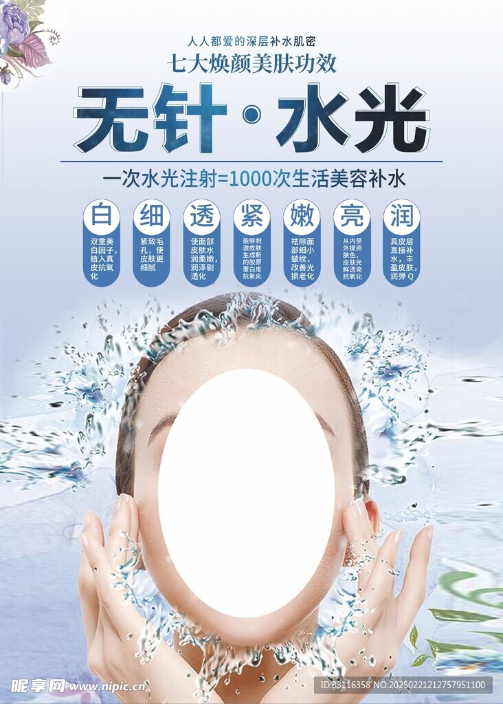 无针水光针