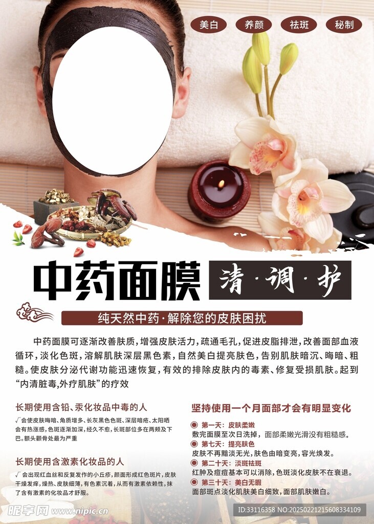 中药面膜