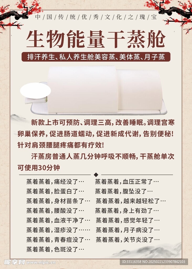 生物能量干蒸舱