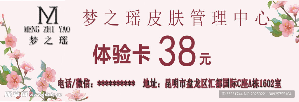 美容体验卡