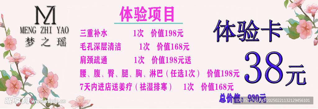 美容体验卡