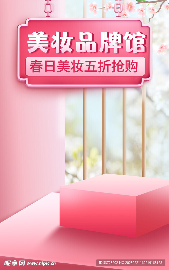 个护海报背景