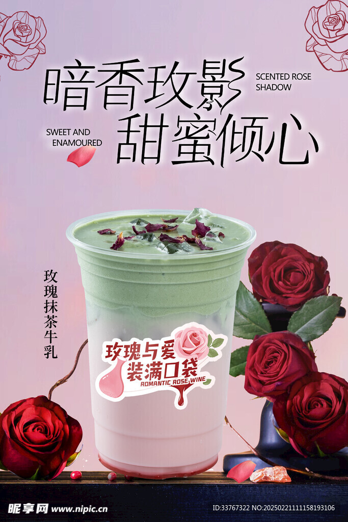 玫瑰系列奶茶