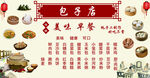 包子铺