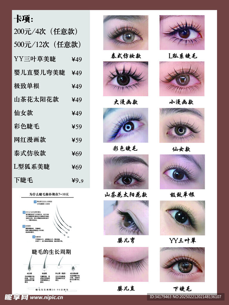 睫毛