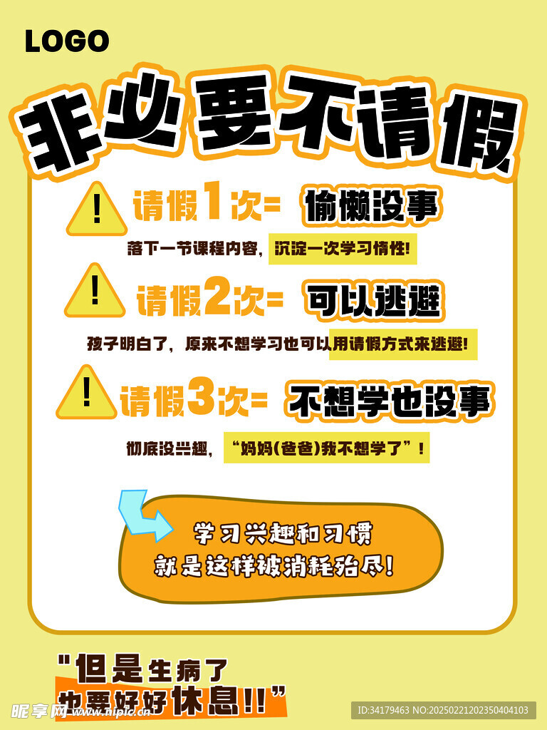 非必要不请假