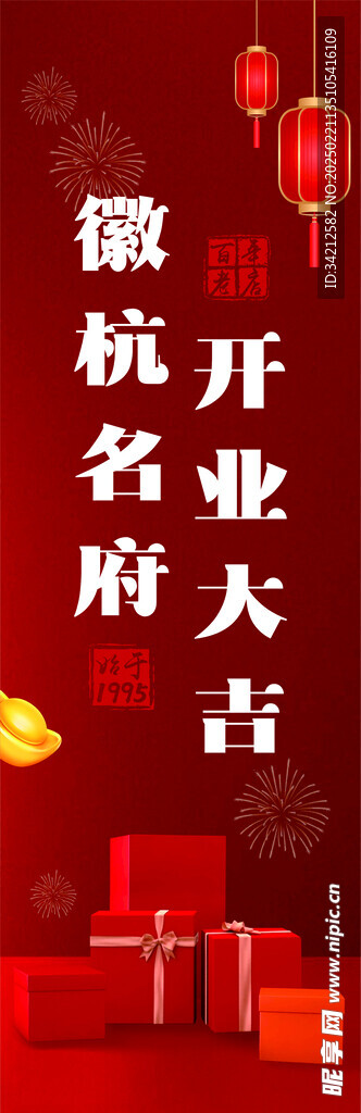 开业大吉道旗