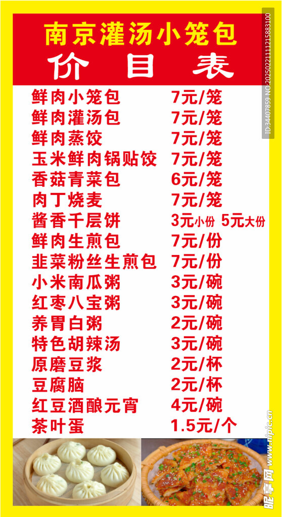 灌汤小笼包价目表
