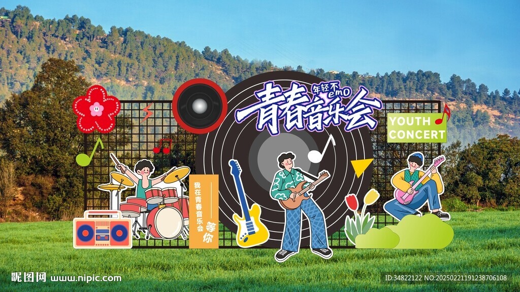 青春音乐会