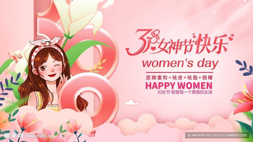 女神节