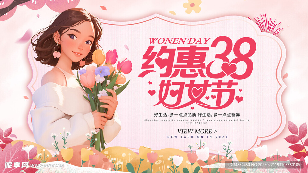 女神节