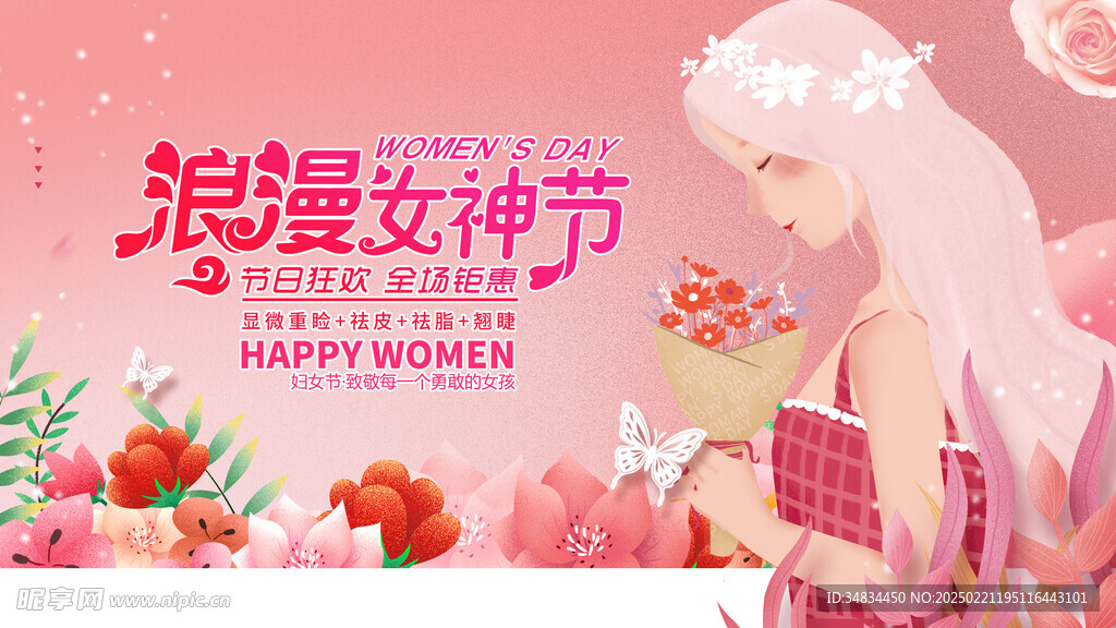 女神节 