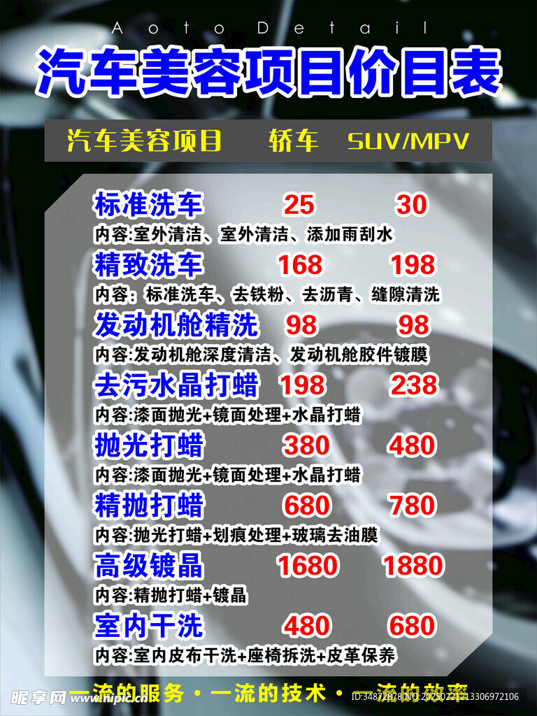 洗车店价格表