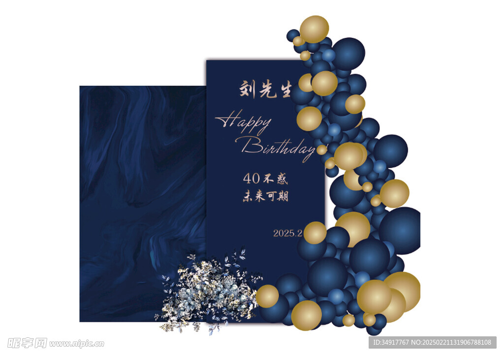 生日布置