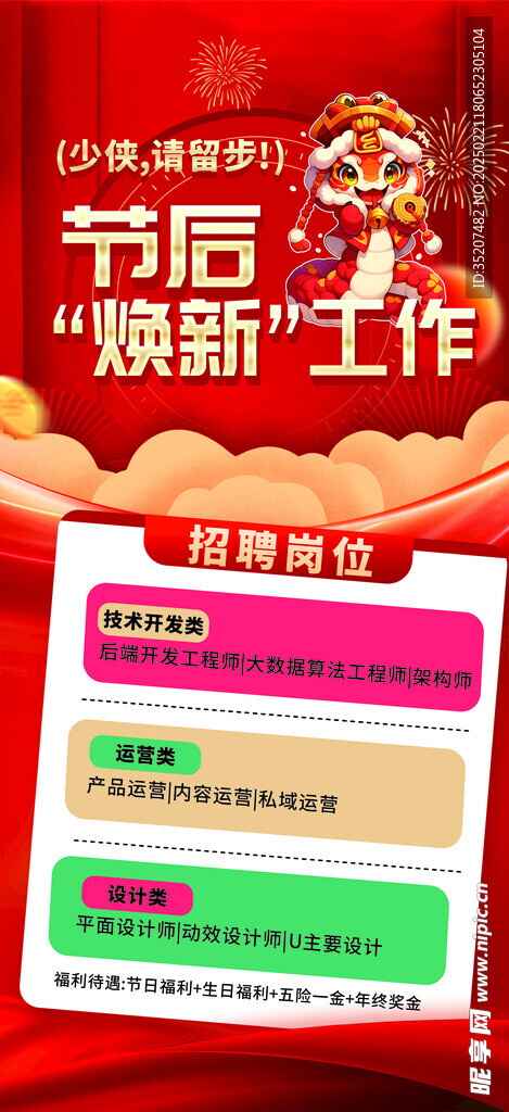 招聘海报