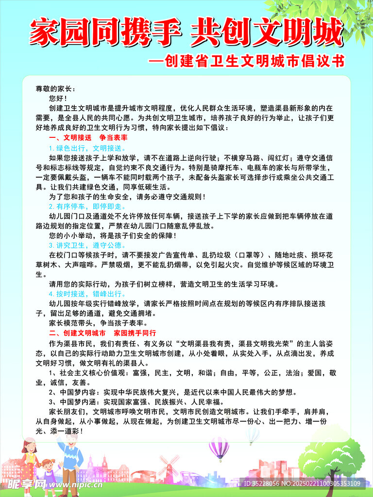 文明城市倡议书