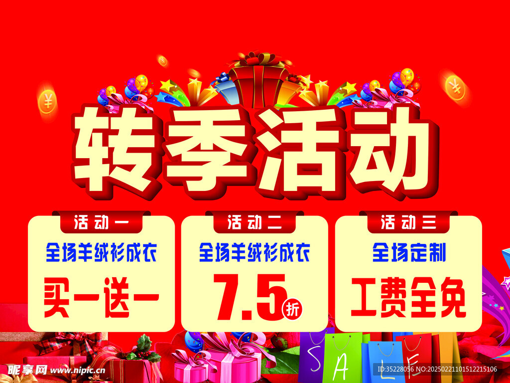 转季活动