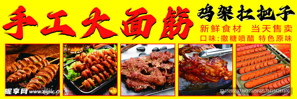 手工面筋 鸡架 淀粉肠