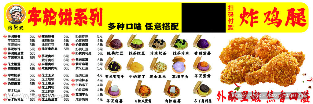 爆浆车轮饼 炸鸡腿