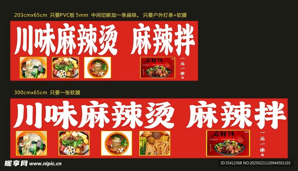 麻辣烫
