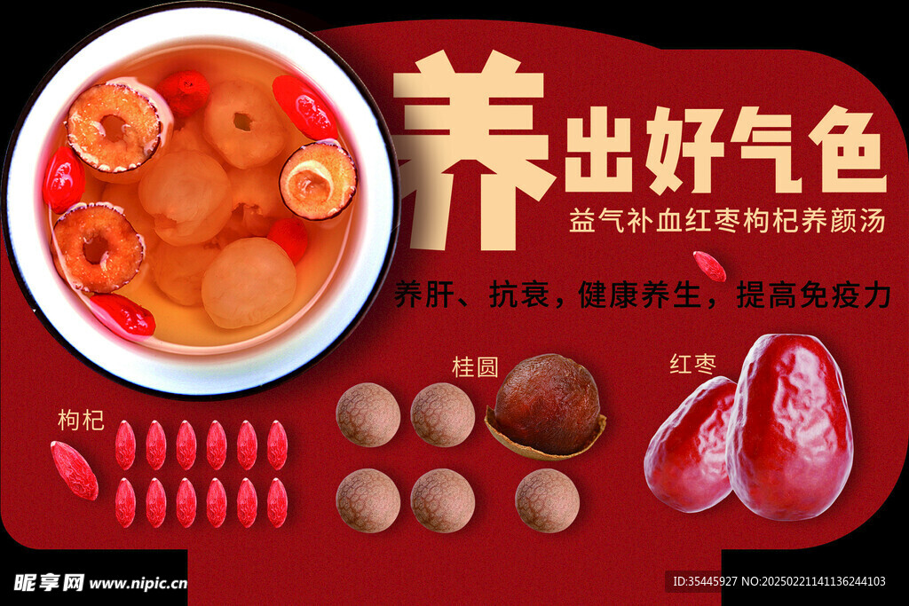 红枣立牌