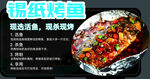 锡纸烤鱼立牌