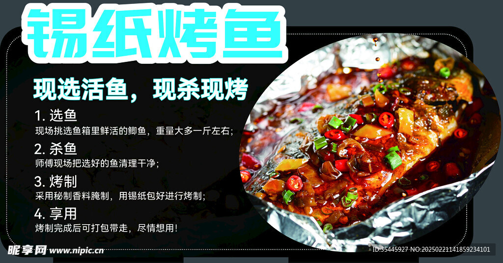 锡纸烤鱼立牌