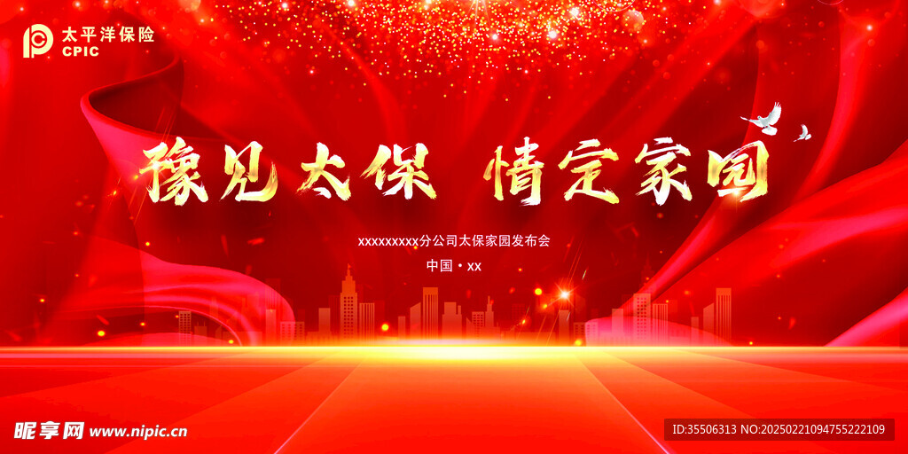 红色发布会海报