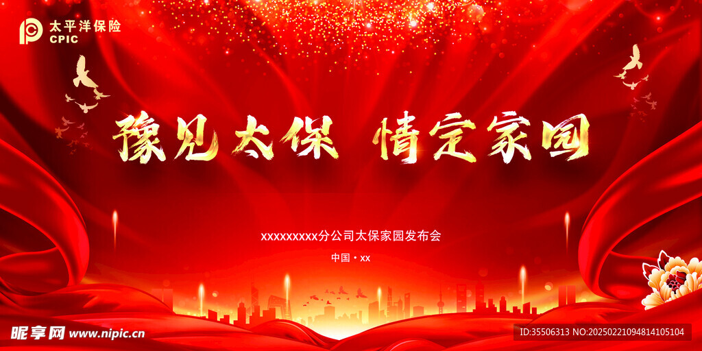 红色发布会海报