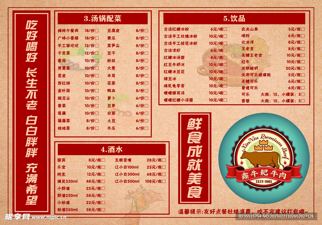 泛黄老照片风格火锅菜单 