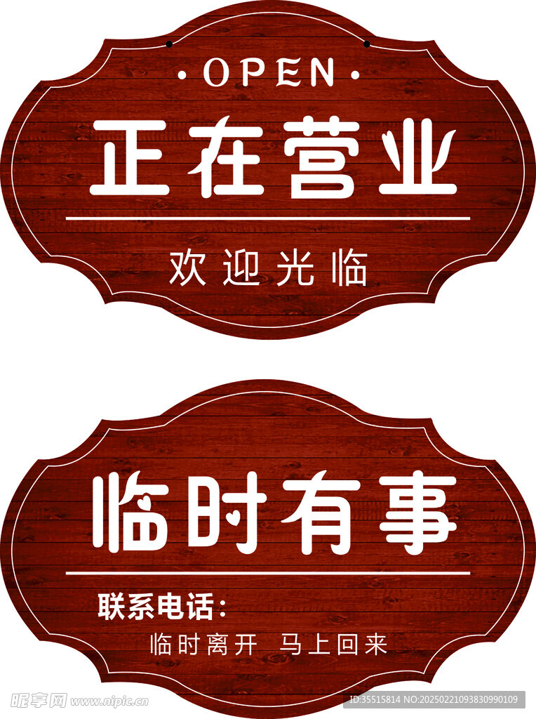正在营业门牌