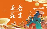 花生