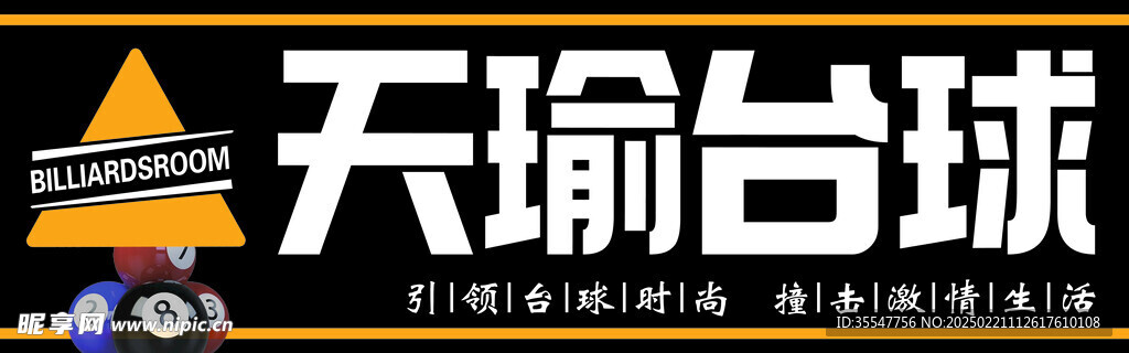 台球