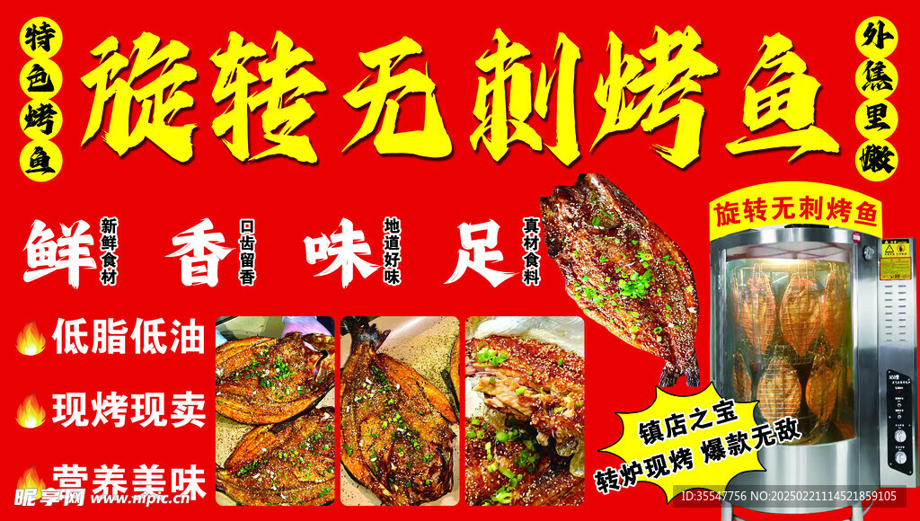 旋转无刺烤鱼