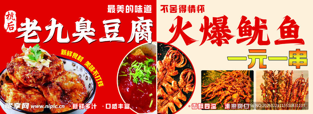 臭豆腐 鱿鱼