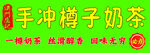奶茶