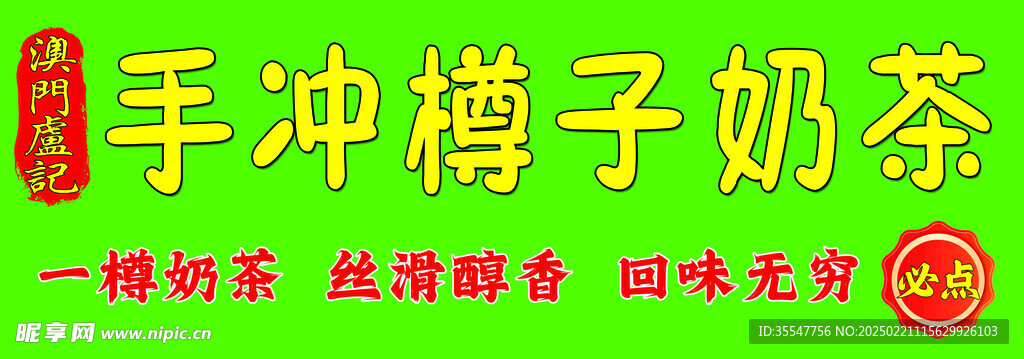 奶茶