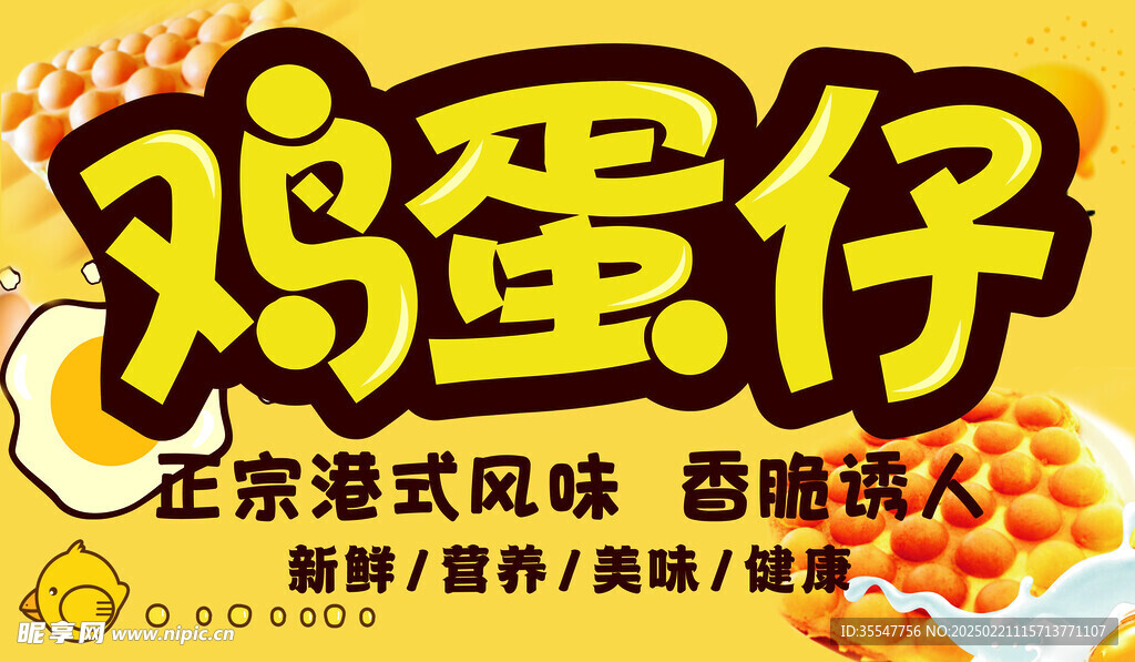 鸡蛋仔