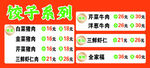 饺子菜单