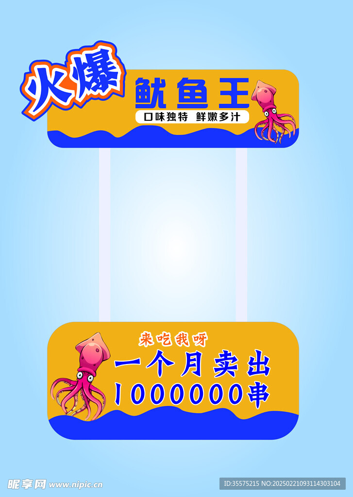 烤鱿鱼