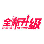 全新升级 主题