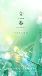 立春